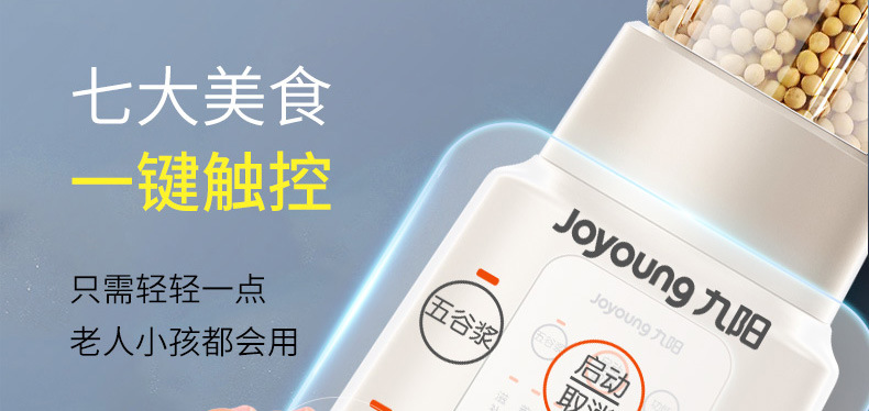 九阳（Joyoung）破壁机加热破壁料理机定制