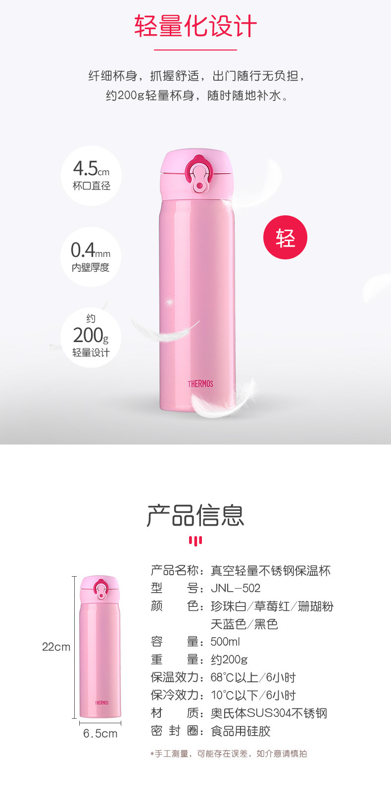 膳魔师保温杯JNL-502定制