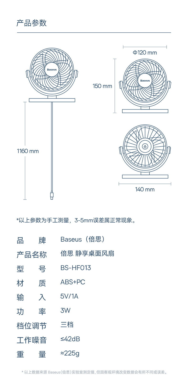 倍思静享桌面风扇定制