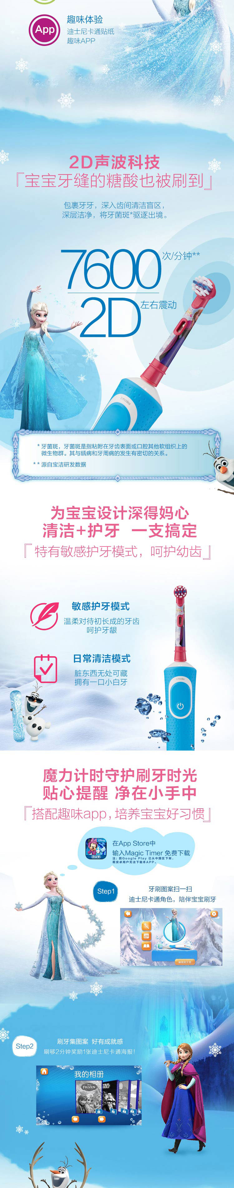 成都礼品定制欧乐B儿童电动牙刷-冰雪奇缘款