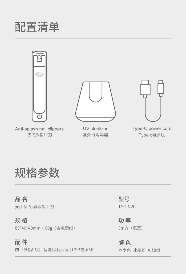 成都礼品定制紫外线除菌指甲刀