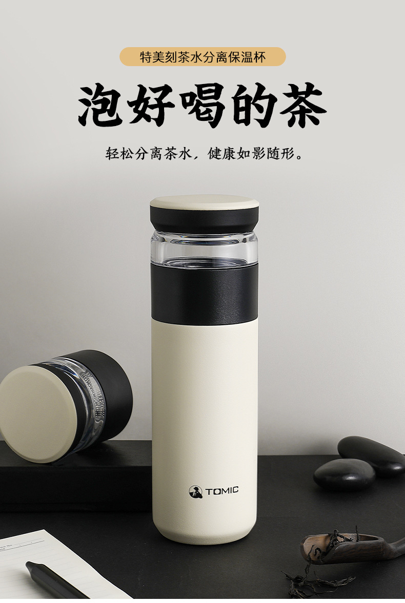 成都礼品定制特美刻陶瓷内胆茶水分离杯