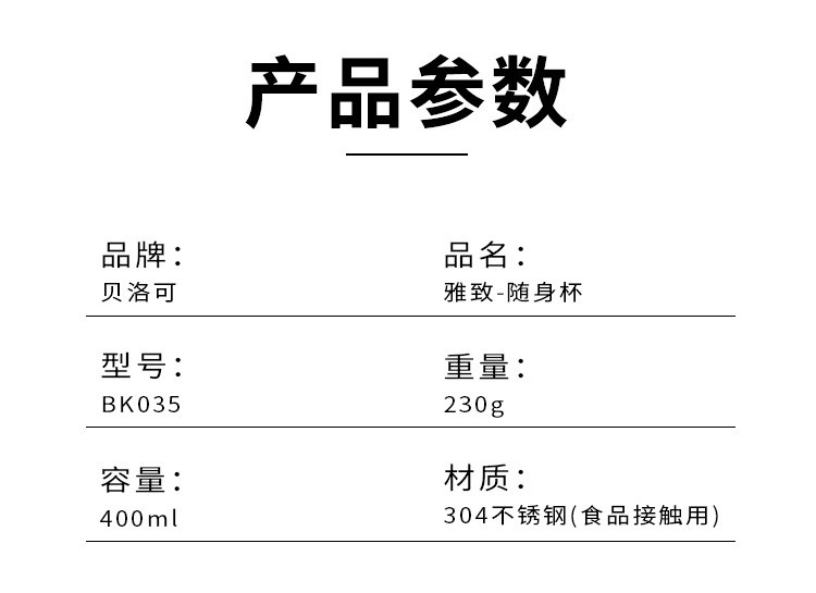 成都礼品贝洛可雅致随身杯