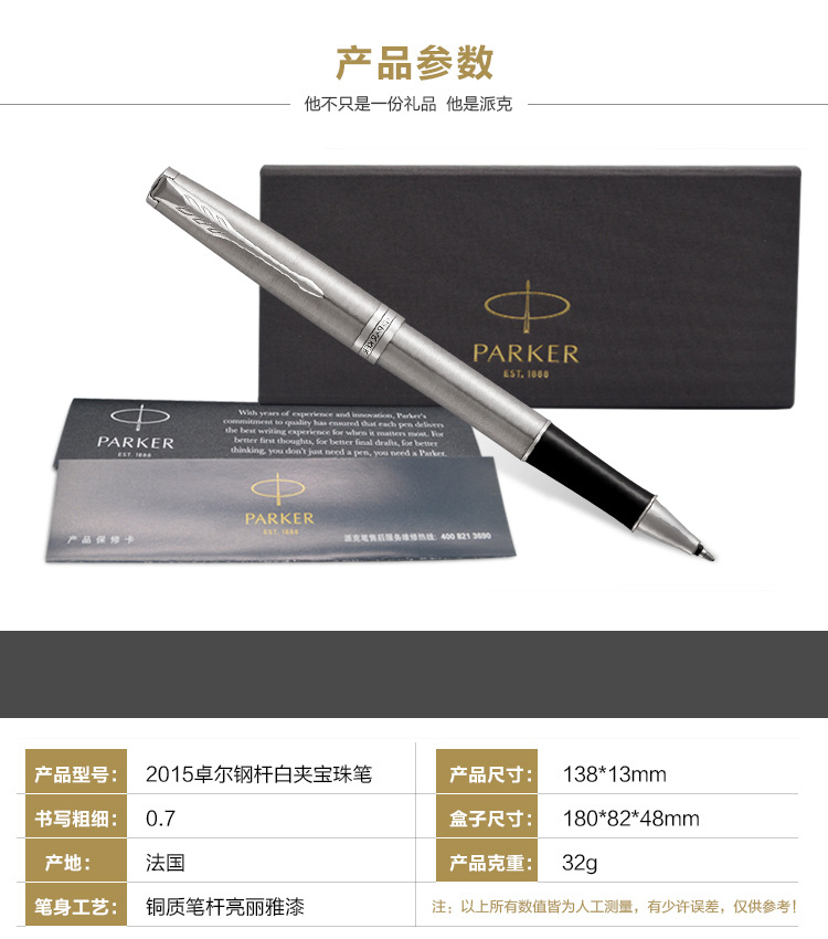 礼品定制，成都礼品，成都礼品定制派克（PARKER）卓尔钢杆白夹宝珠笔签字笔