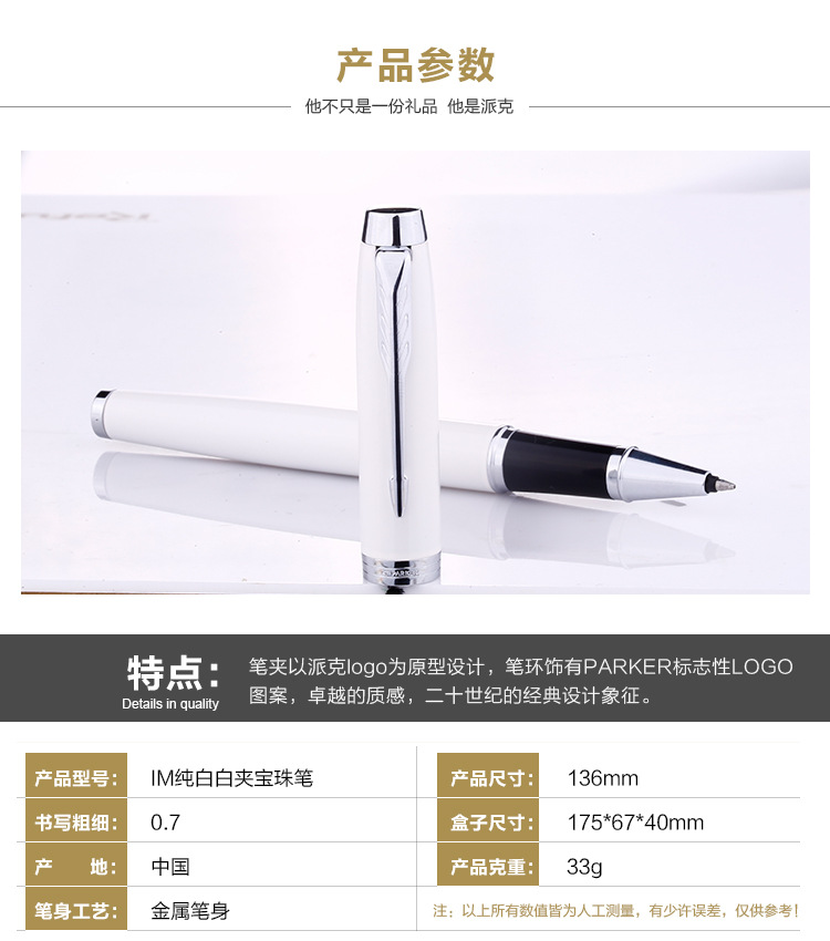 礼品定制，成都礼品，成都礼品定制派克（PARKER）IM纯白白夹宝珠笔