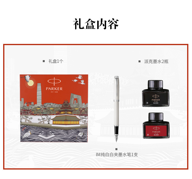 商务礼品，商务礼品定制，成都商务礼品派克钢笔IM大都会墨水礼盒笔袋套装商务礼品定制