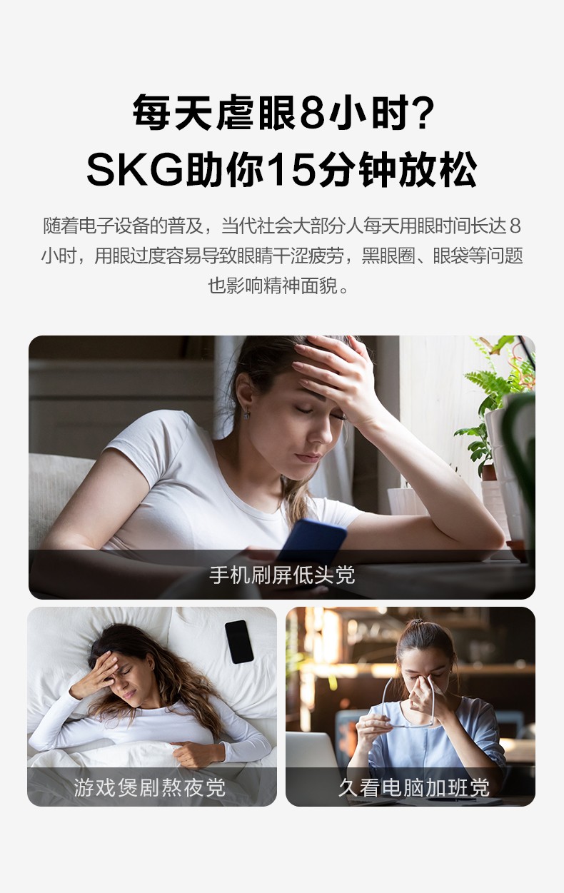 SKG家用眼部电脑式按摩仪