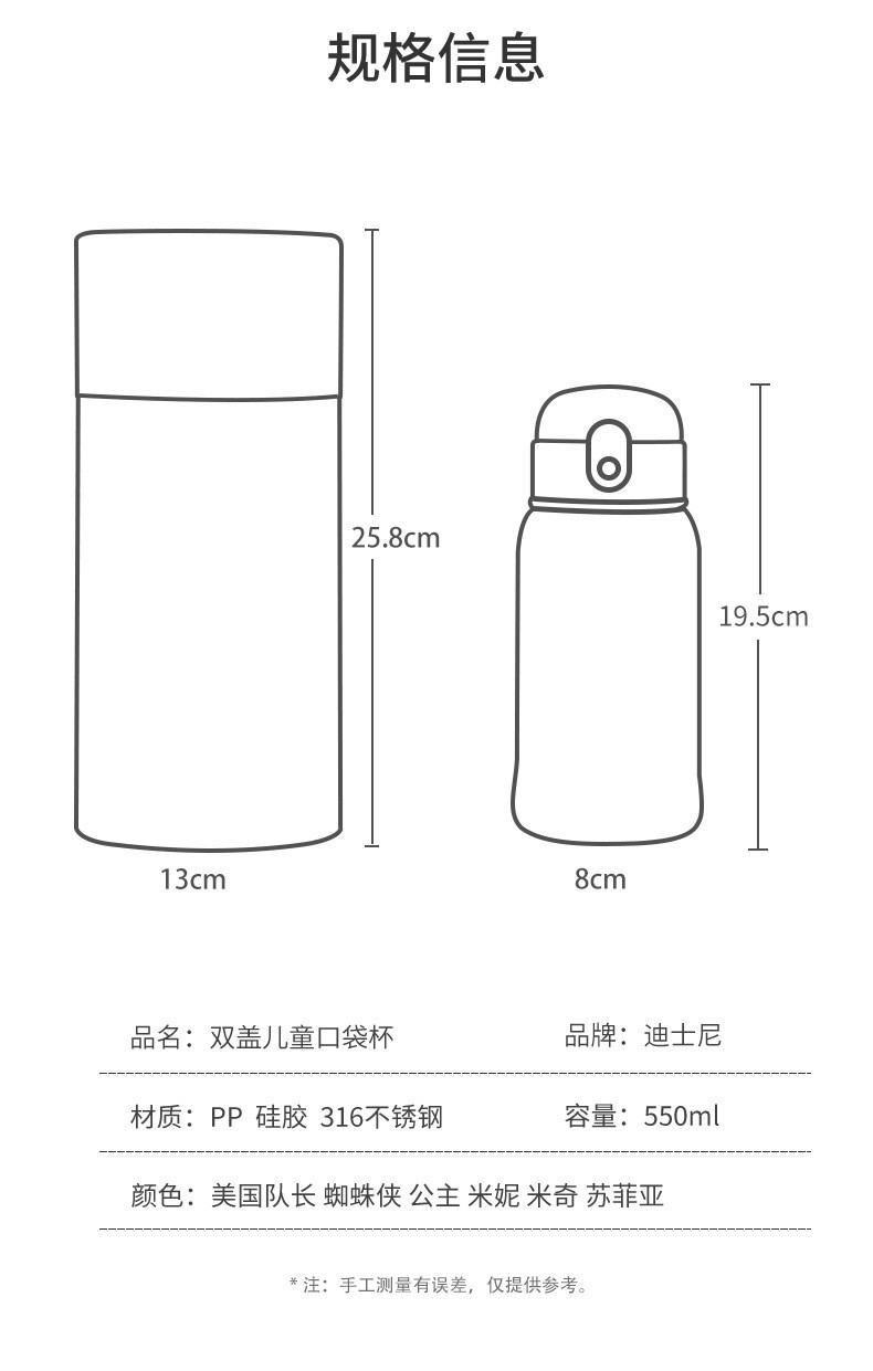 迪士尼时尚新颖的保温杯设计规格