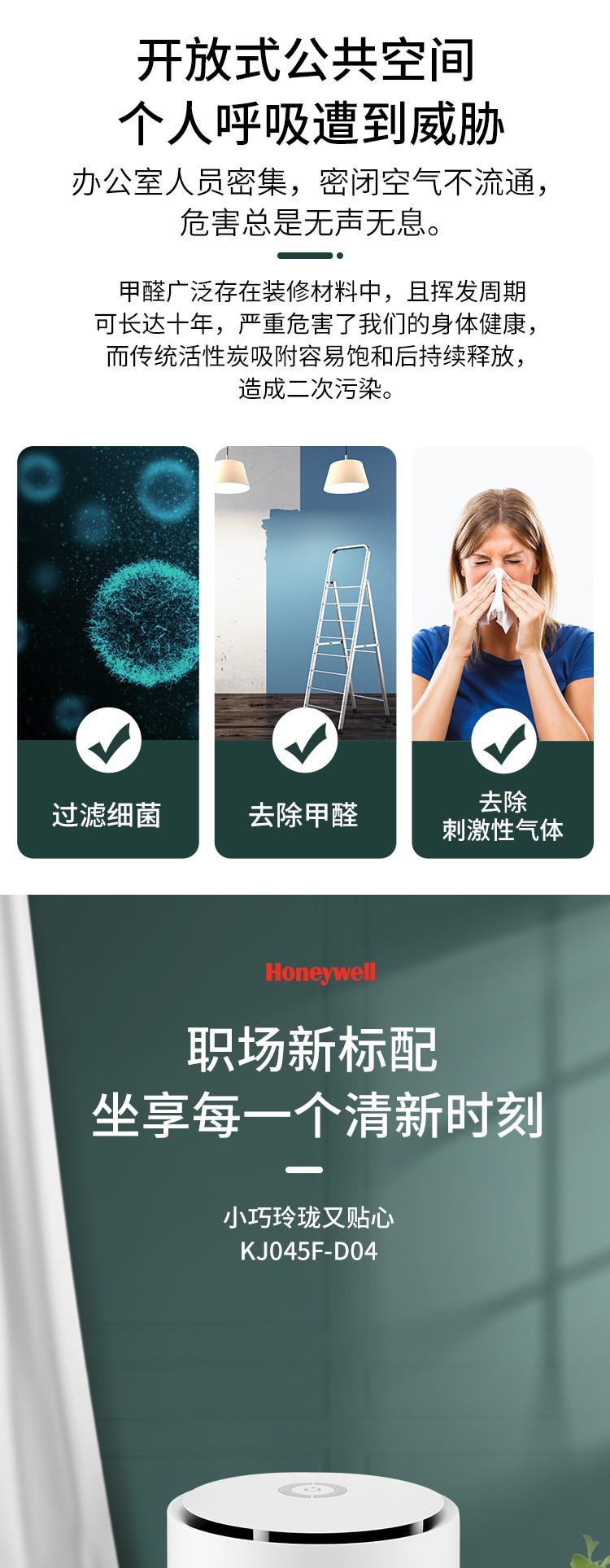 霍尼韦尔除甲醛雾霾净化器有什么用