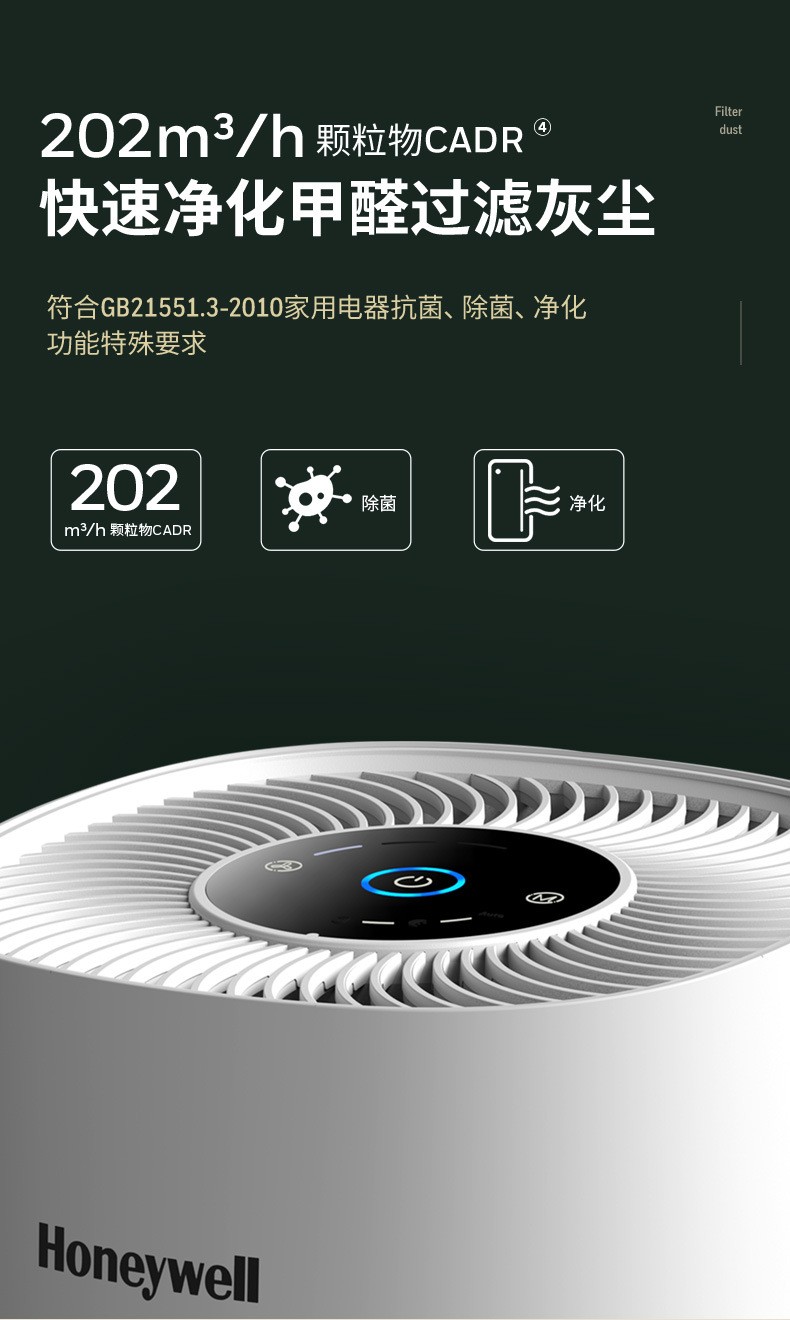 快速除甲醛选择霍尼韦尔空气净化器