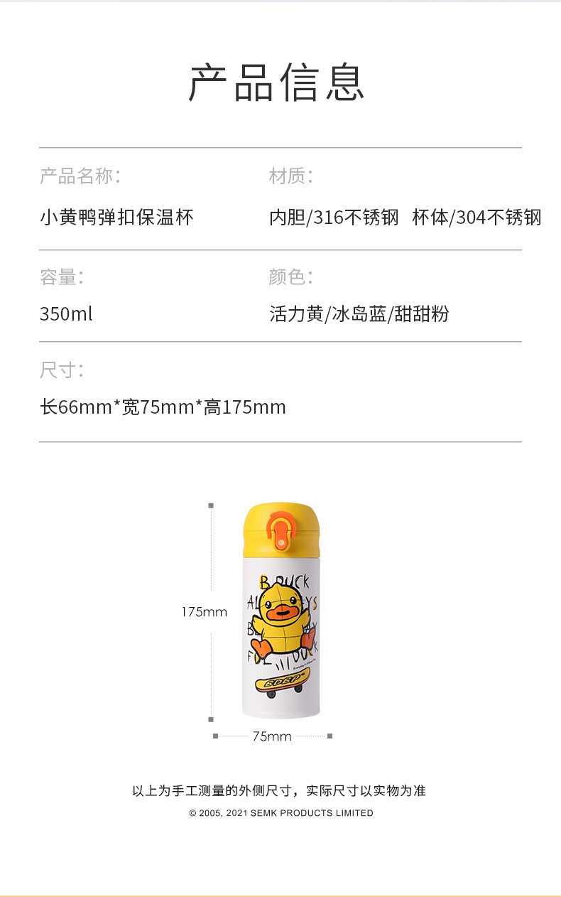 FACE&B.DUCK小黄鸭儿童保温杯产品详细信息