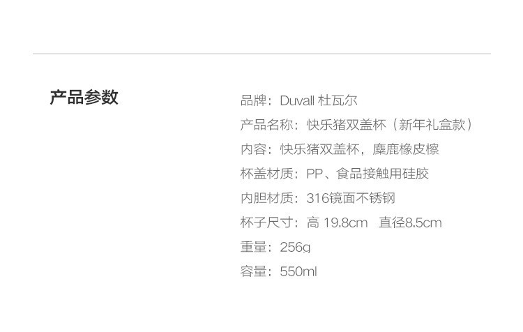 杜瓦尔儿童保温杯的产品参数