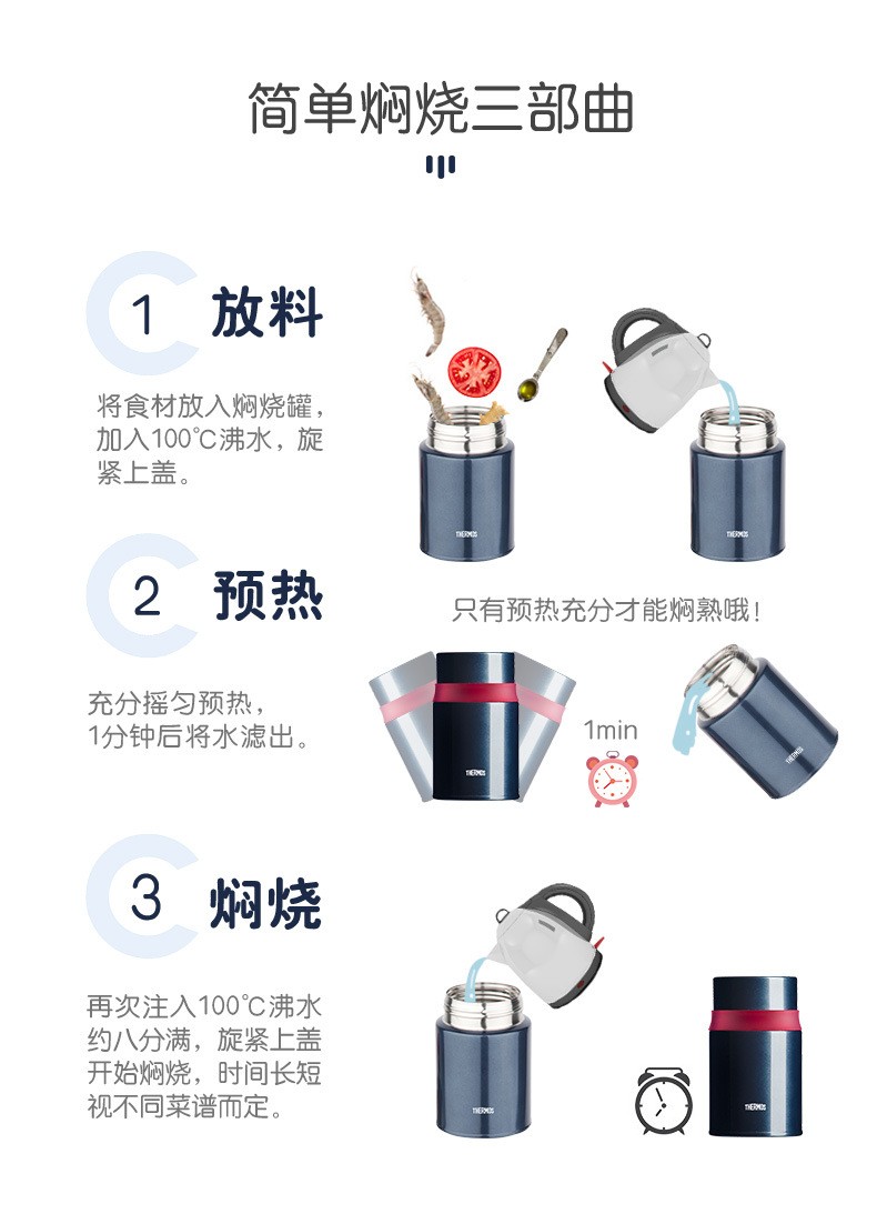 膳魔师焖烧罐的使用三步进行