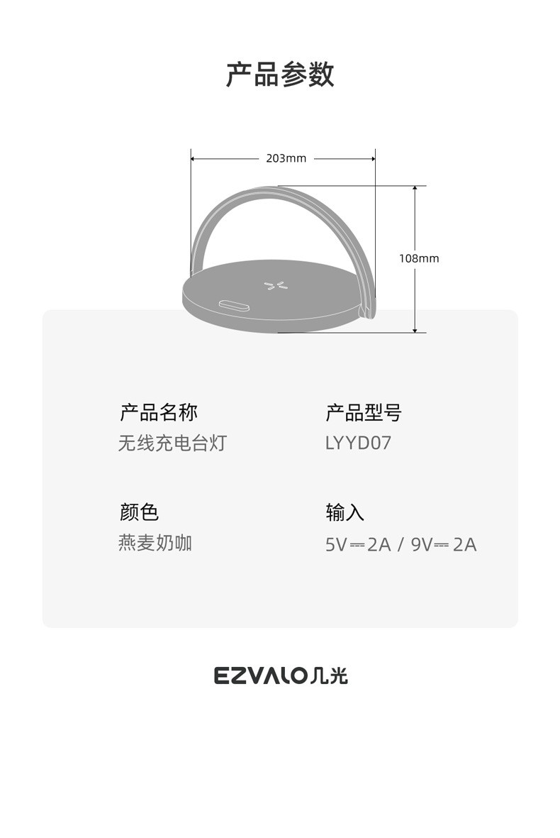 几光无线充电台灯的产品参数