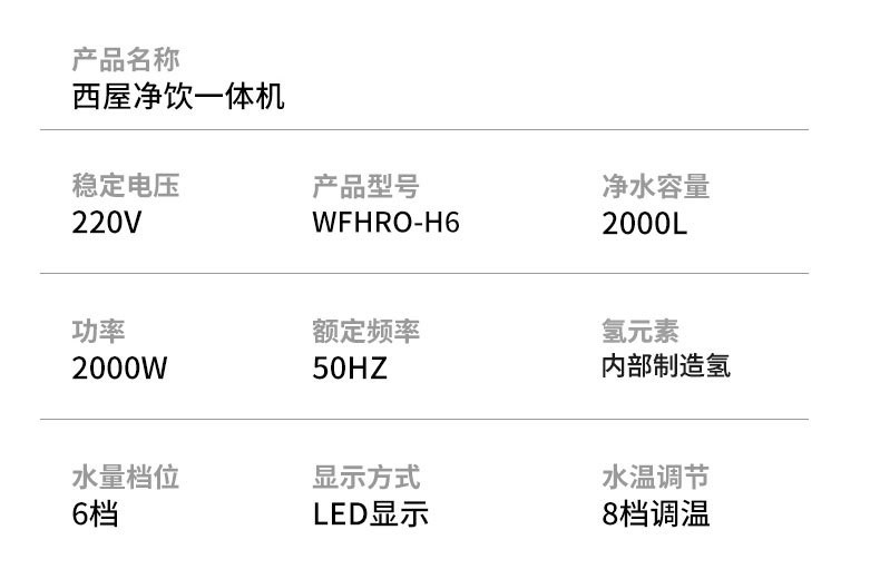 西屋家用智能即热净饮一体机富含身体所需的微量元素