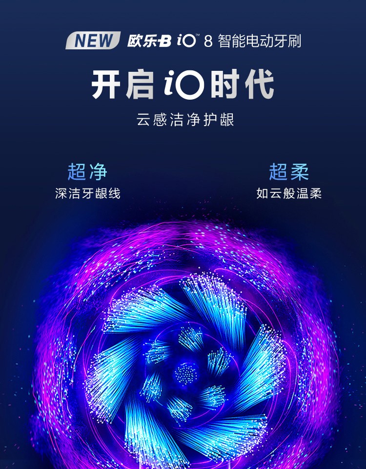 博朗欧乐B iO8智能蓝牙电动牙刷