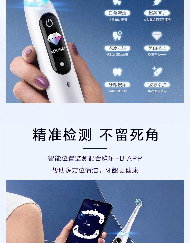 博朗欧乐B iO8智能蓝牙电动牙刷产品实用吗