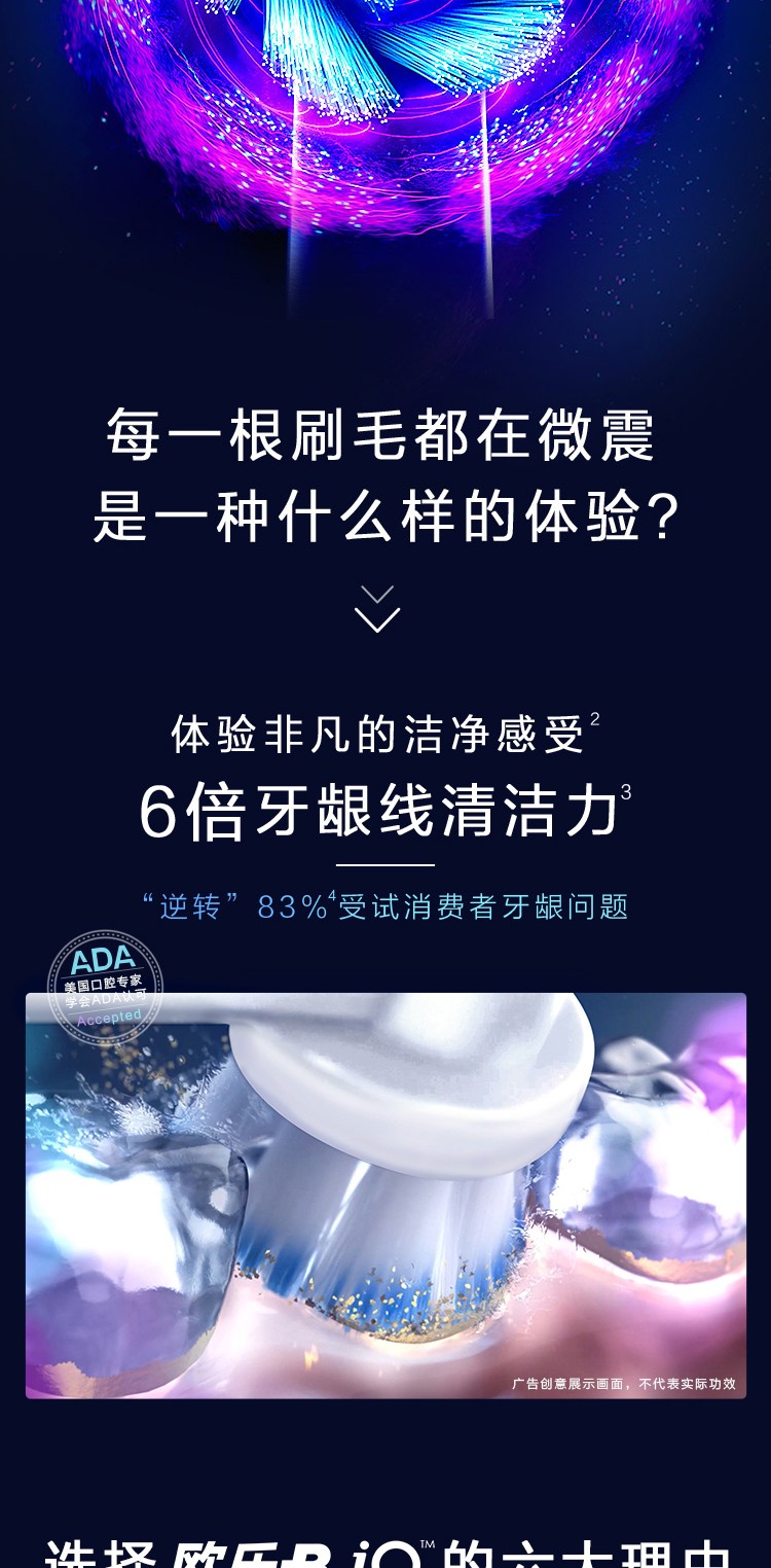 博朗欧乐BiO9微震科技电动牙刷产品