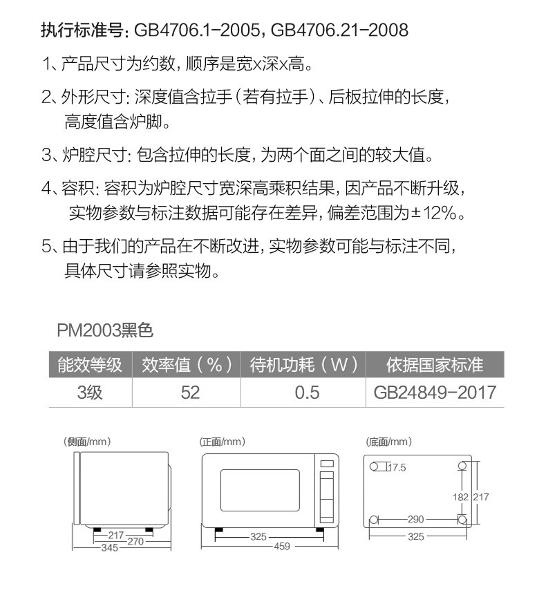 美的多功能家用纳米微波炉品牌