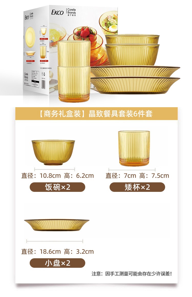 康宁家用玻璃餐碟套装礼品