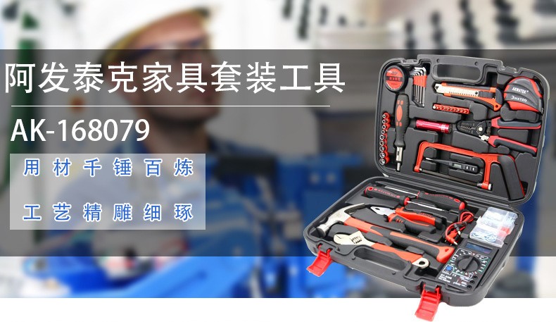 阿发泰克可车载的实用工具套装