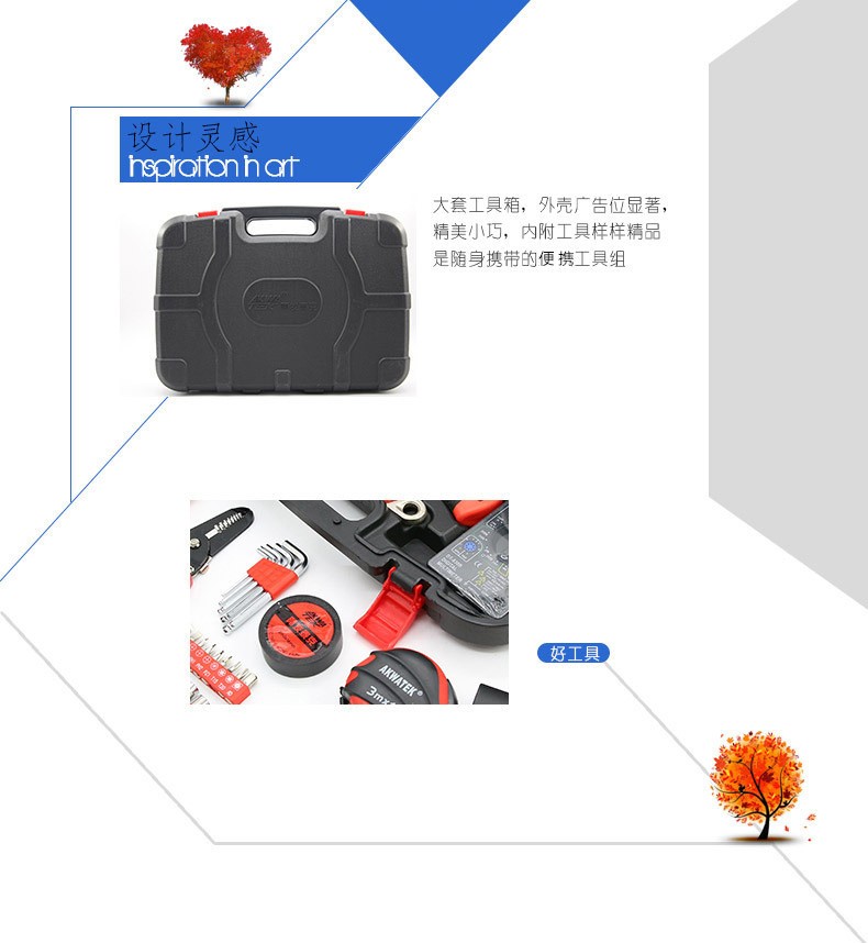 阿发泰克家庭五金礼品工具套装品牌