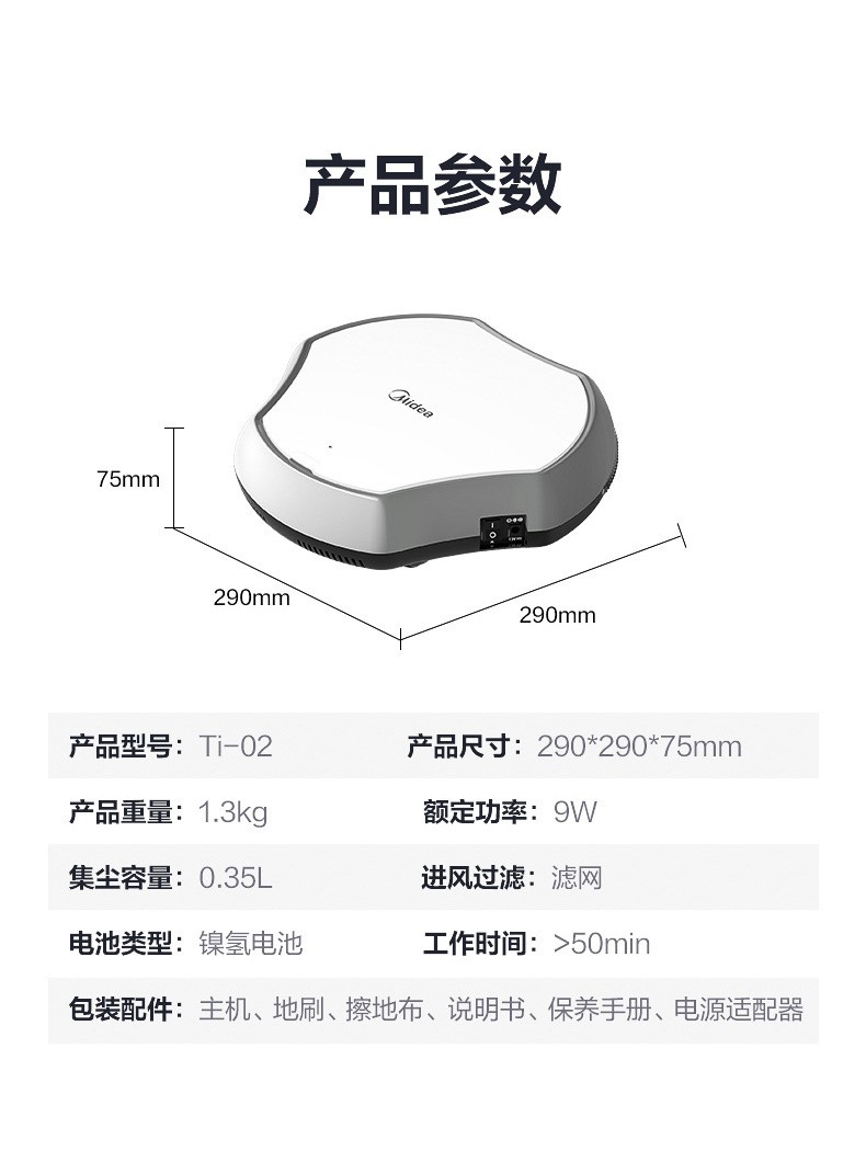 美的小巧时尚的智能机器人