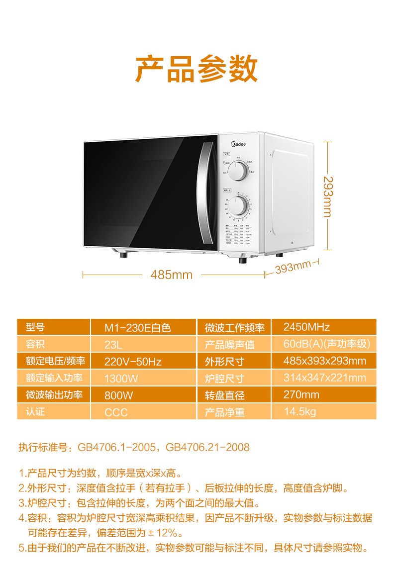 美的家用23升时尚微波炉质量好不好
