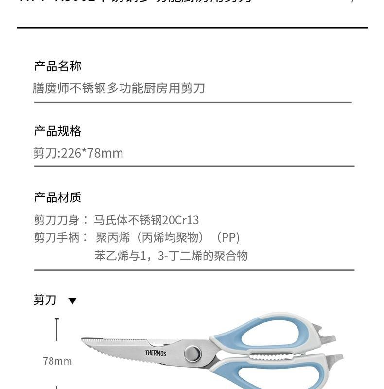 膳魔师可起瓶盖的烹饪剪