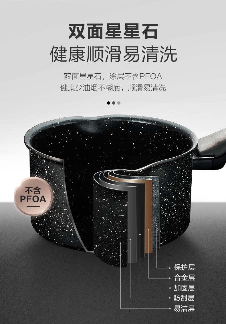 苏泊尔家用星石尚健康不粘奶锅