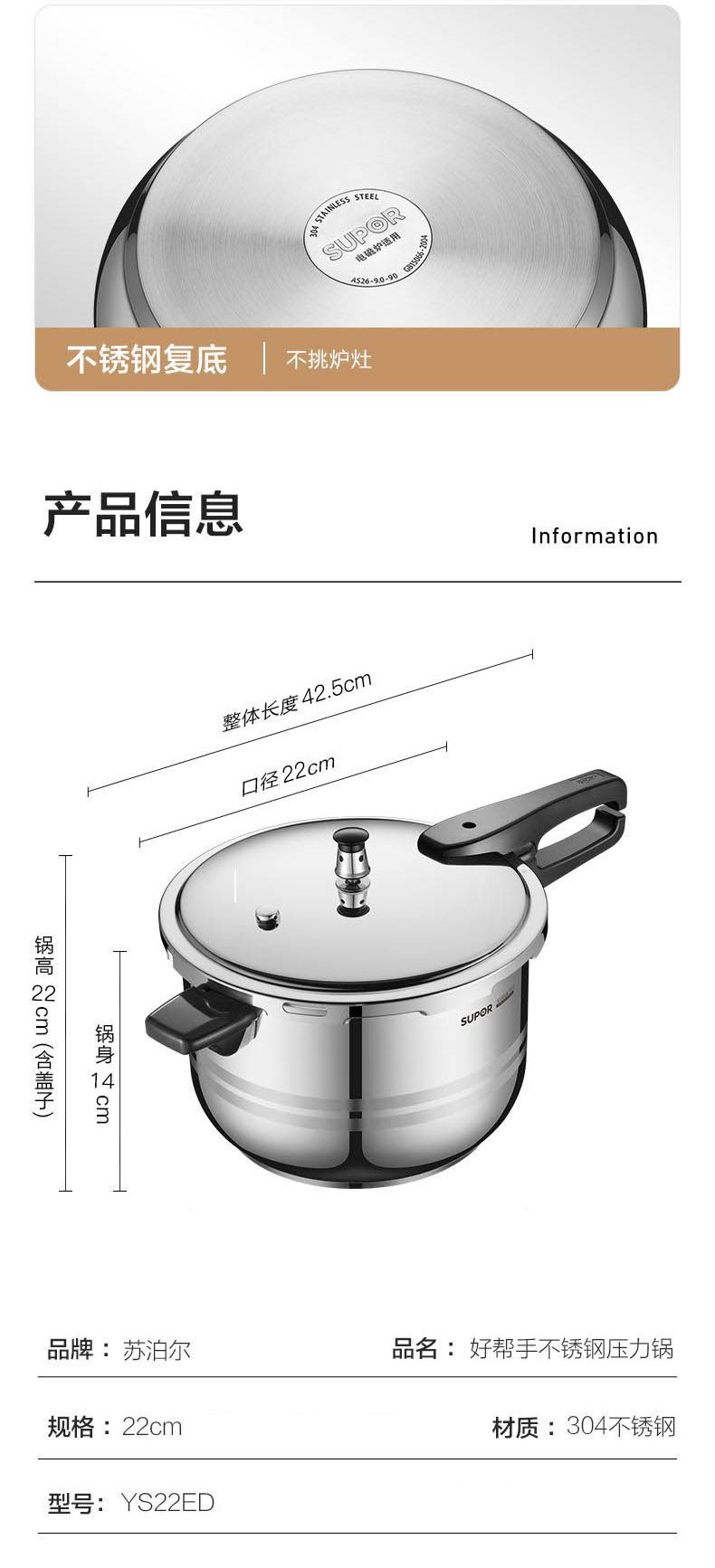 苏泊尔带五重安全保障的复底汤锅