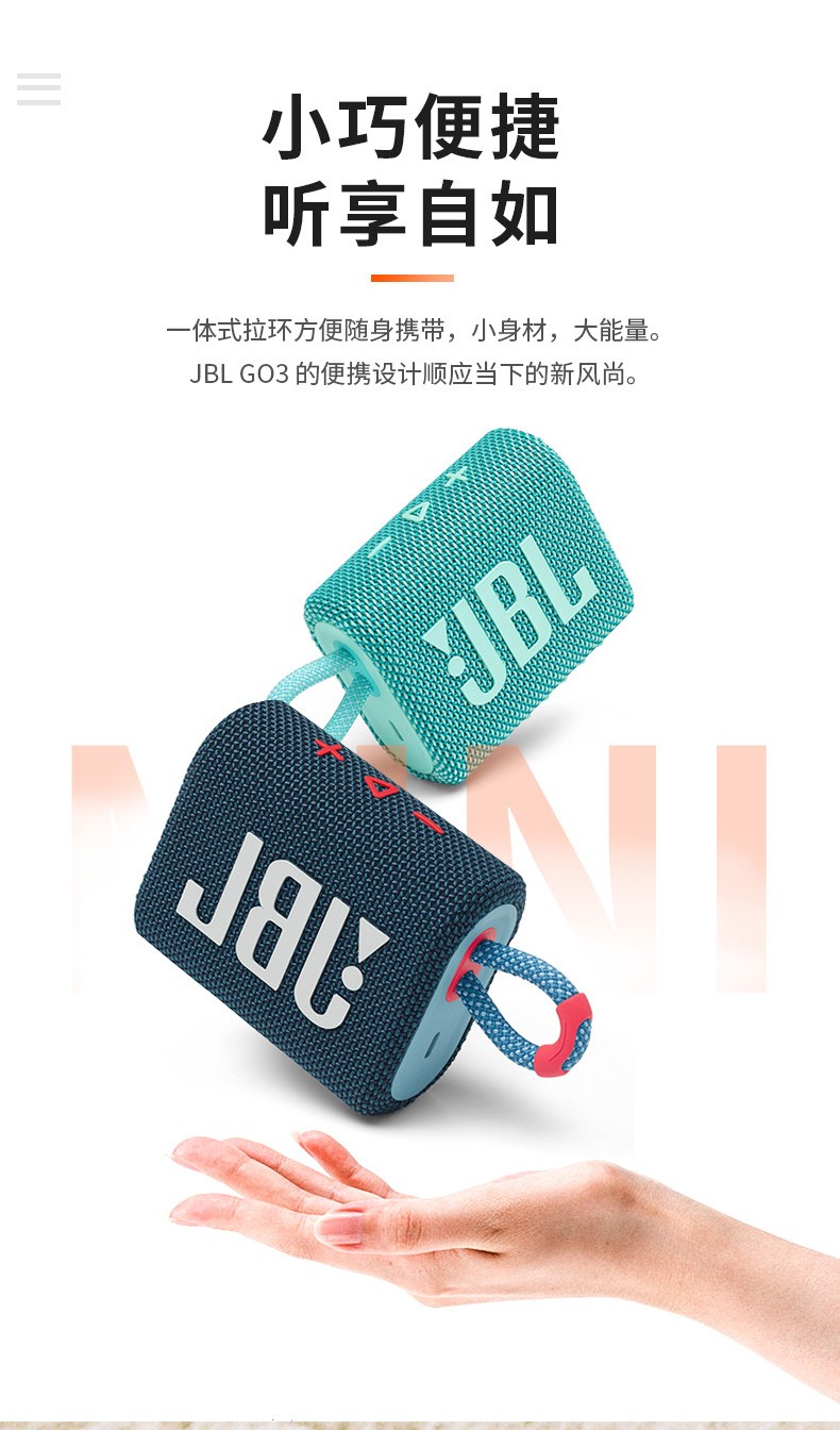 JBL迷你时尚户外音响产品