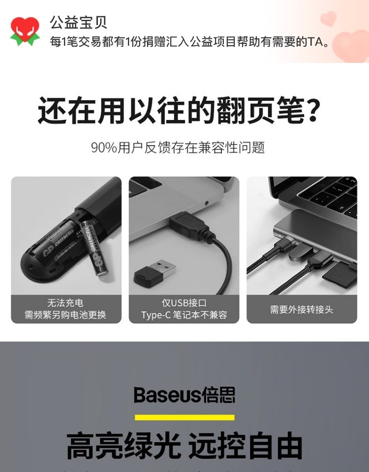 倍思ppt教师使用翻页笔