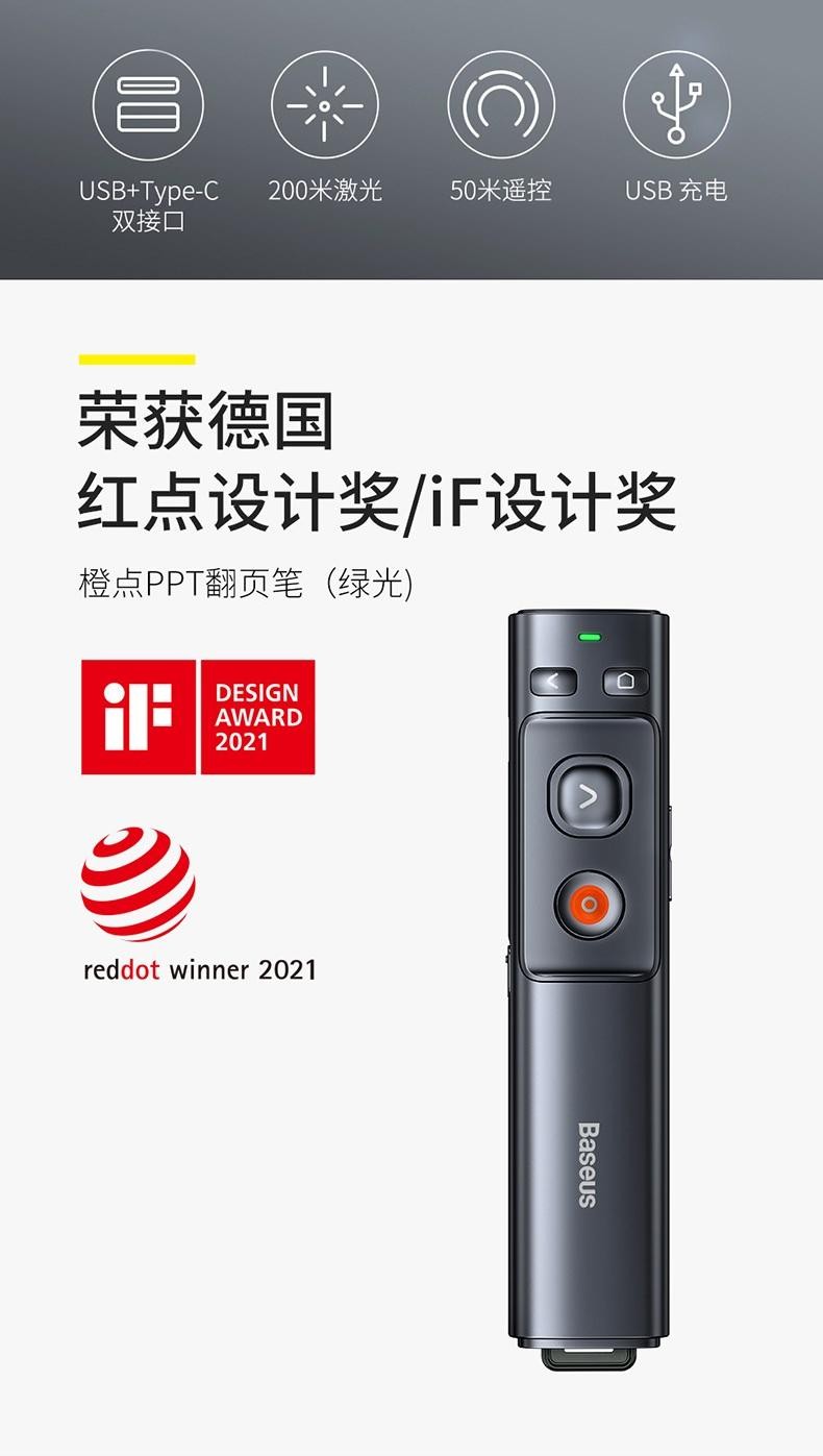 倍思ppt教师使用翻页笔产品