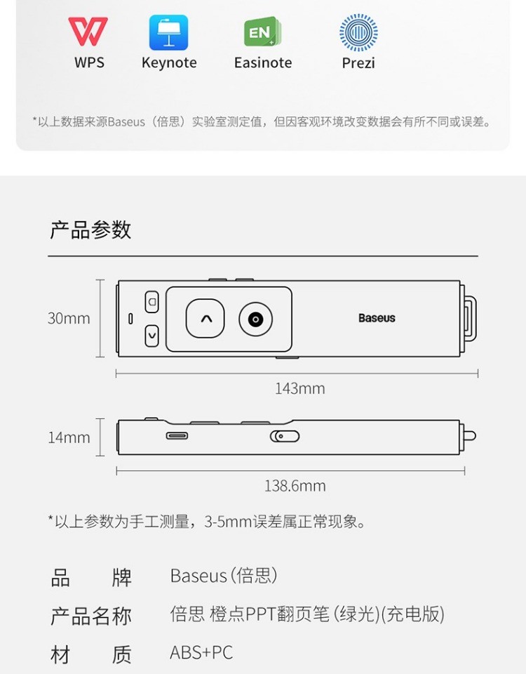 倍思红外线远程遥控笔