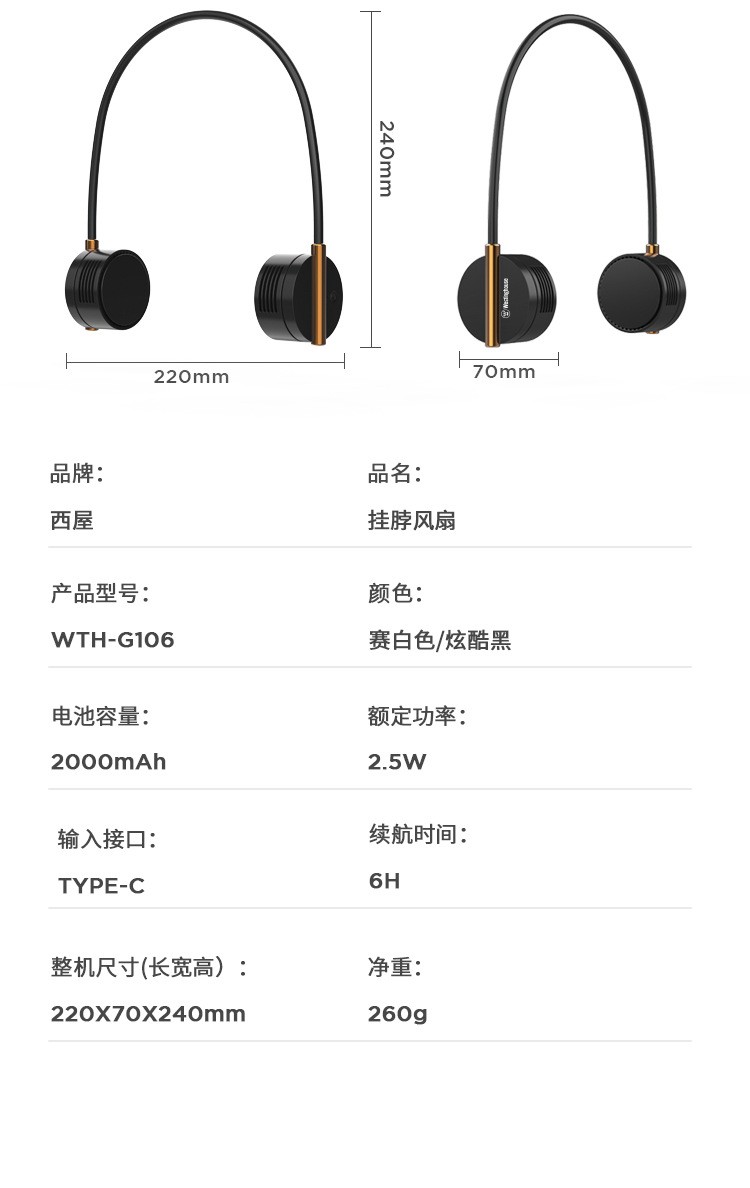 西屋雪花白时尚挂脖风扇