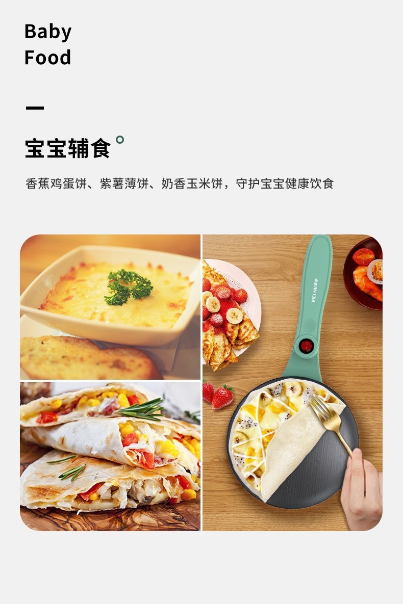 美菱时尚双面加热的电饼铛礼盒设计