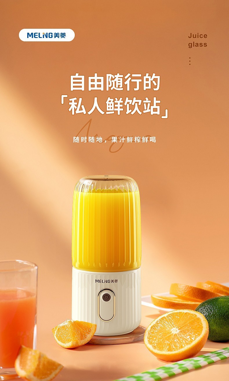 美菱家用全自动榨汁杯