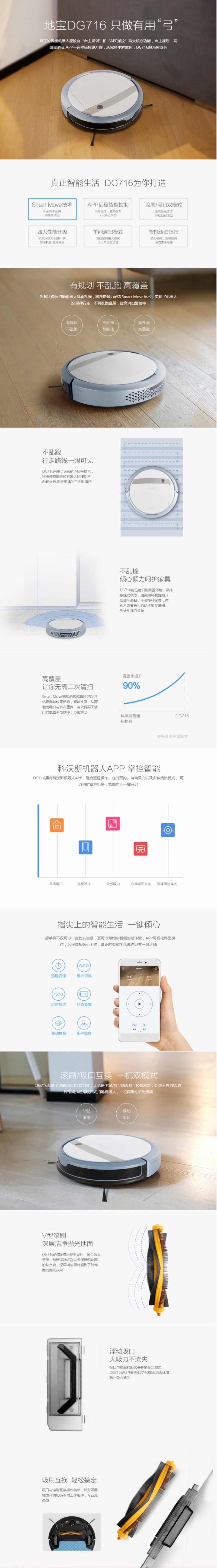 科沃斯智能机械遥控扫地机器人品牌