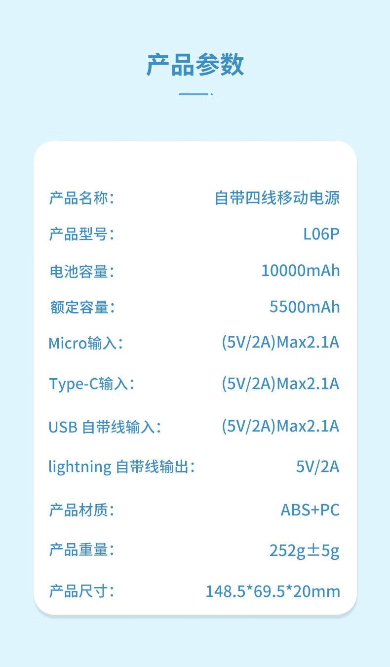 沃品自带四线的L06P充电宝