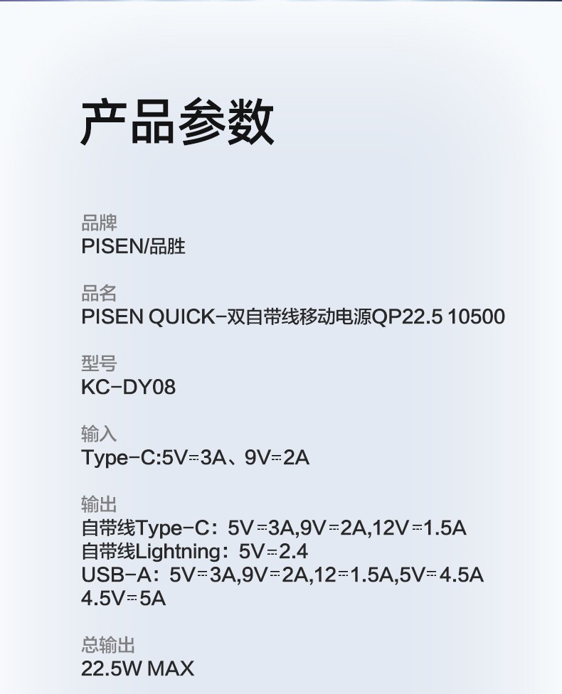 品胜手机快充时尚充电宝