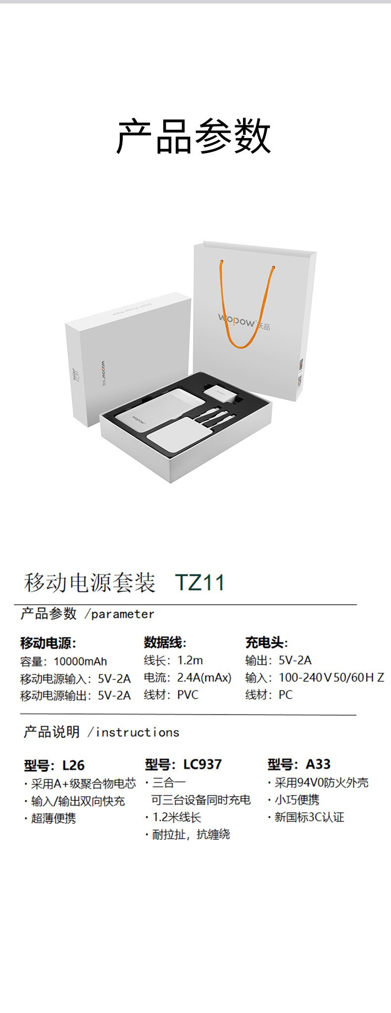 沃品TZ11白色充电宝套装详情