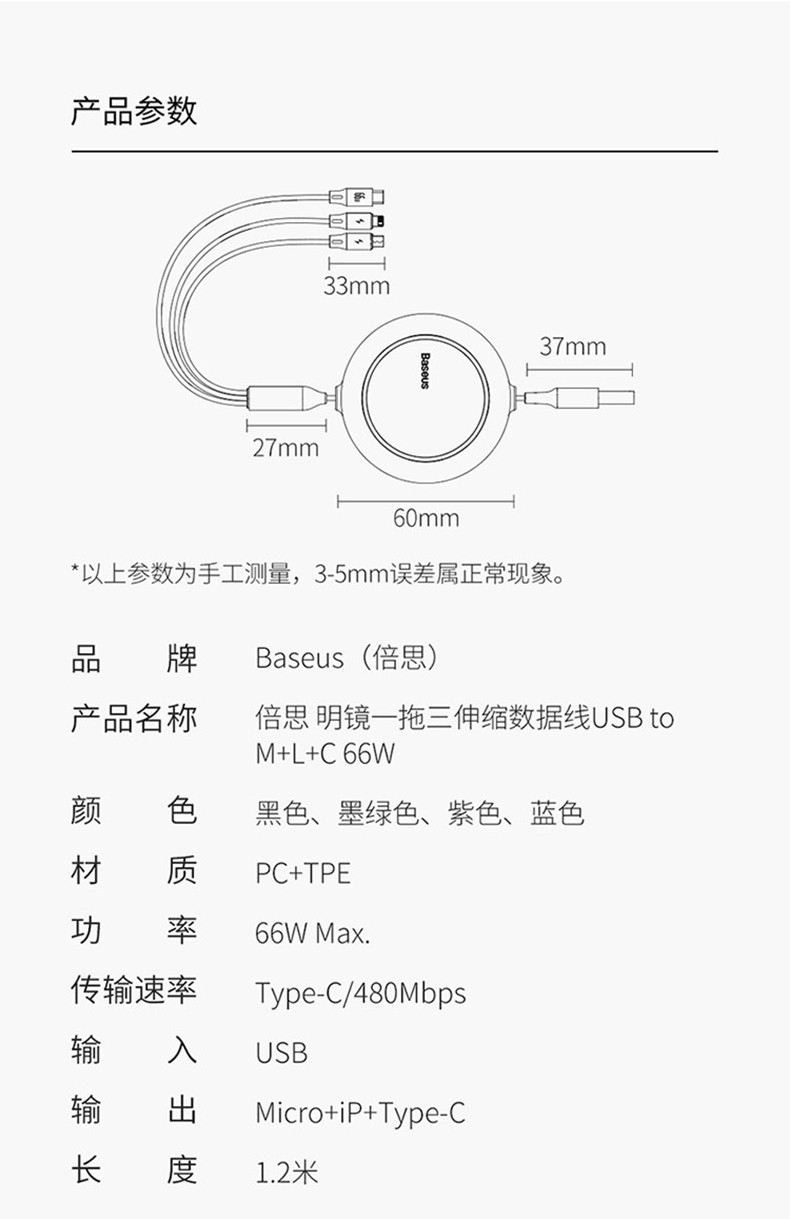 倍思66w实用三头数据线