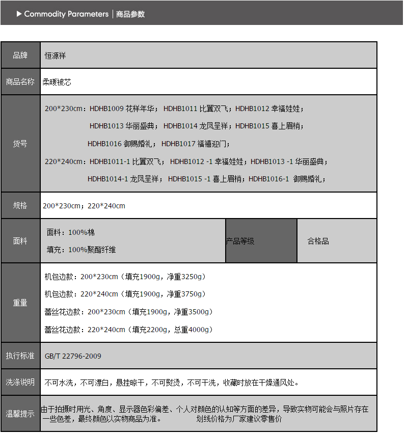 恒源祥全棉大红时尚被子品牌