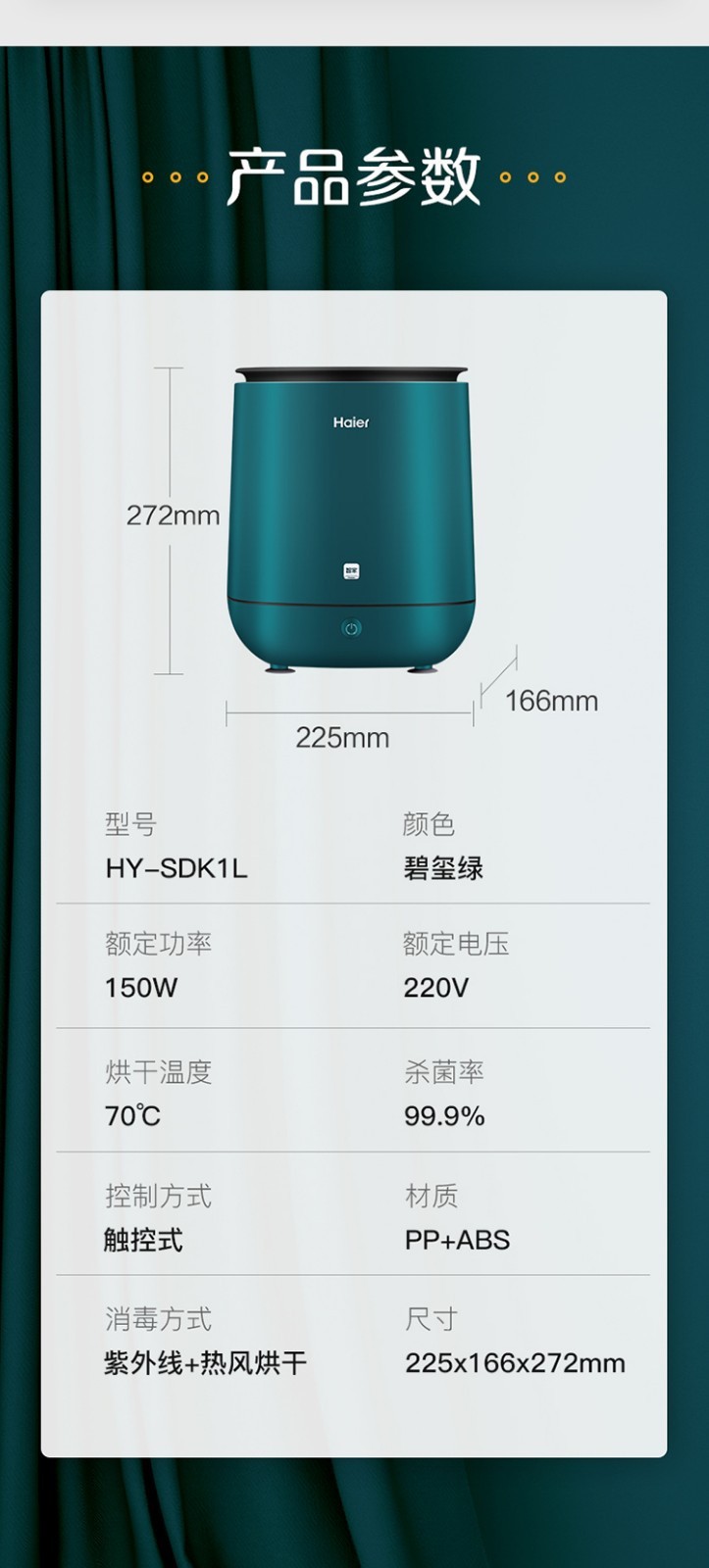 海尔智能提醒家用筷子消毒器