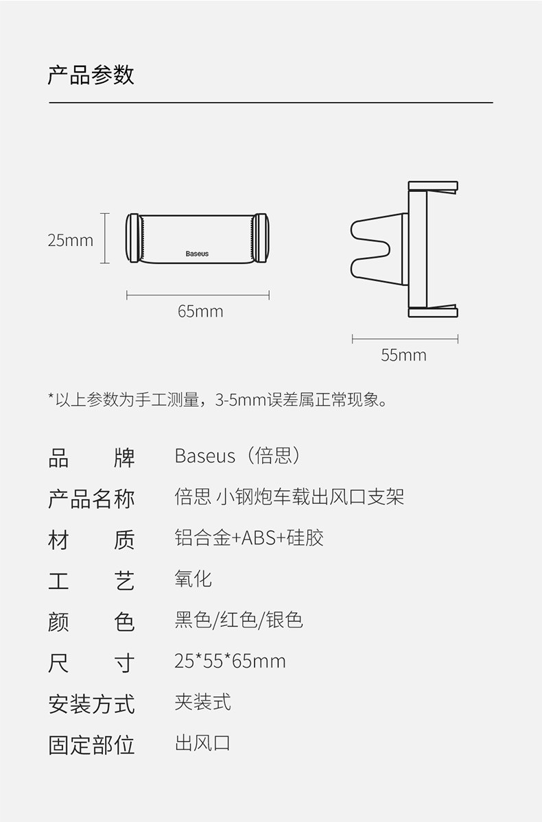 倍思推拉式车载车内支架详情