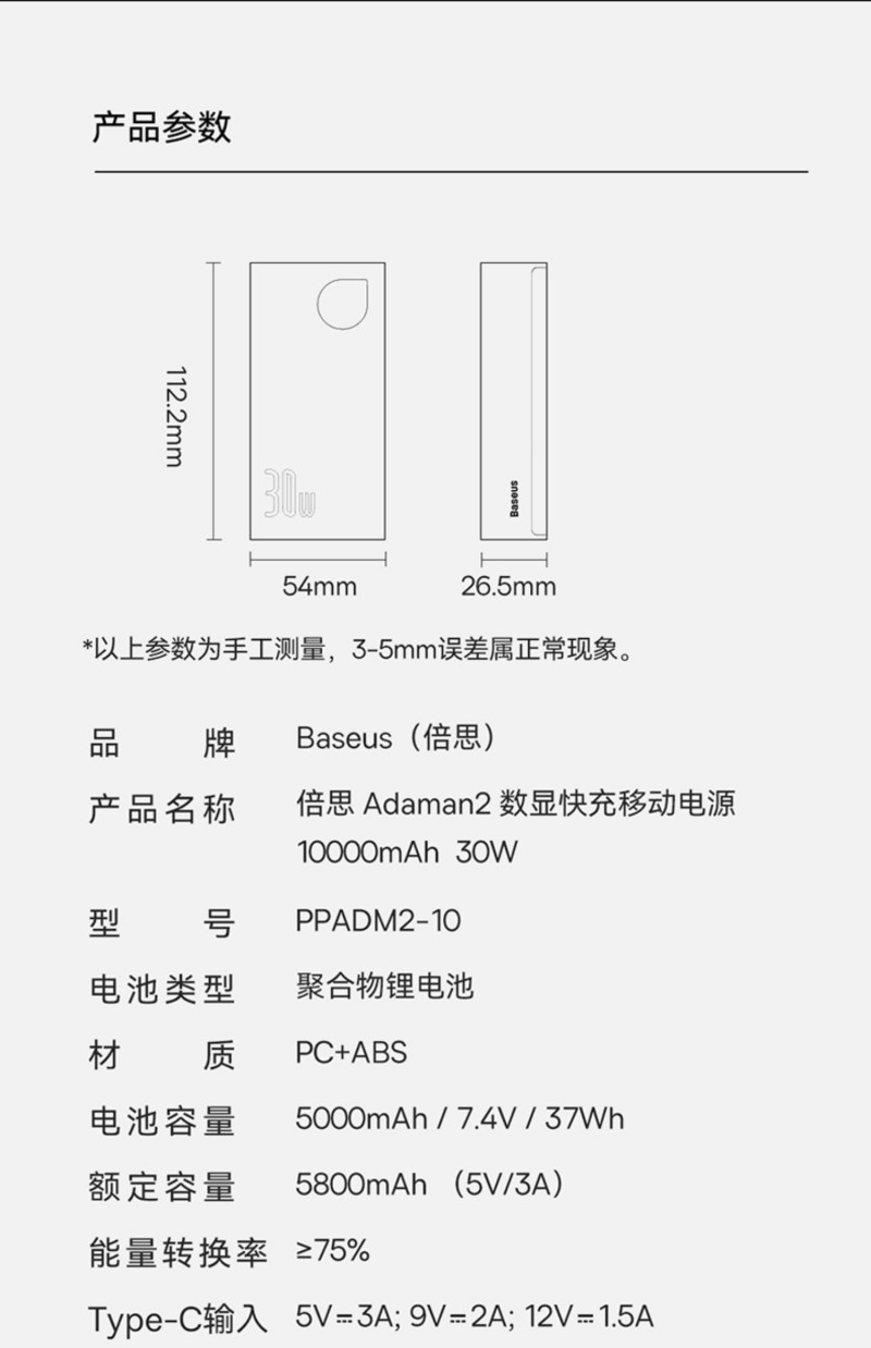 倍思30w超薄小巧移动电源怎么样