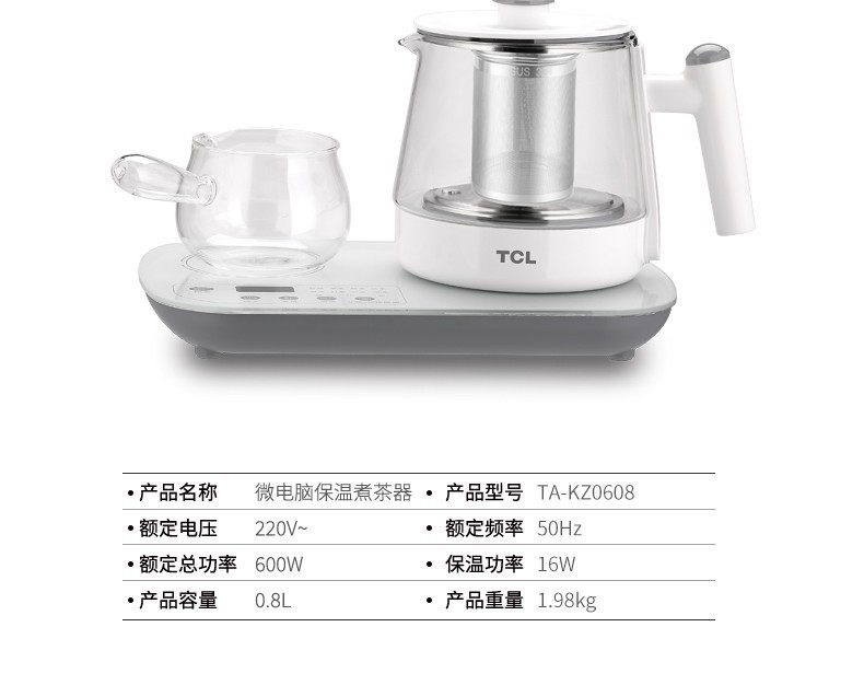 TCL居家客厅简约煮茶器