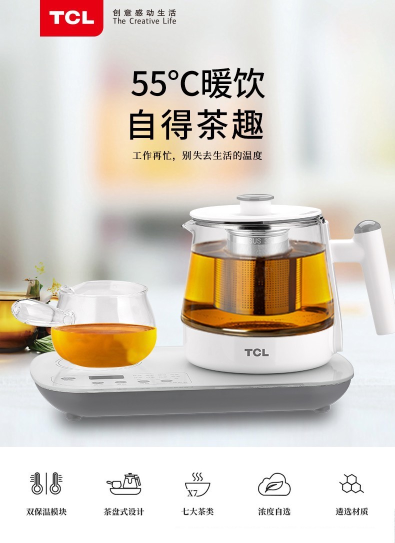 TCL宿舍小型实用煮茶器