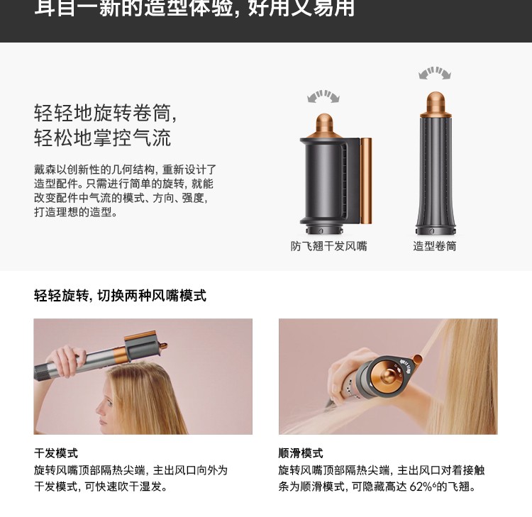 戴森长发版多功能造型器